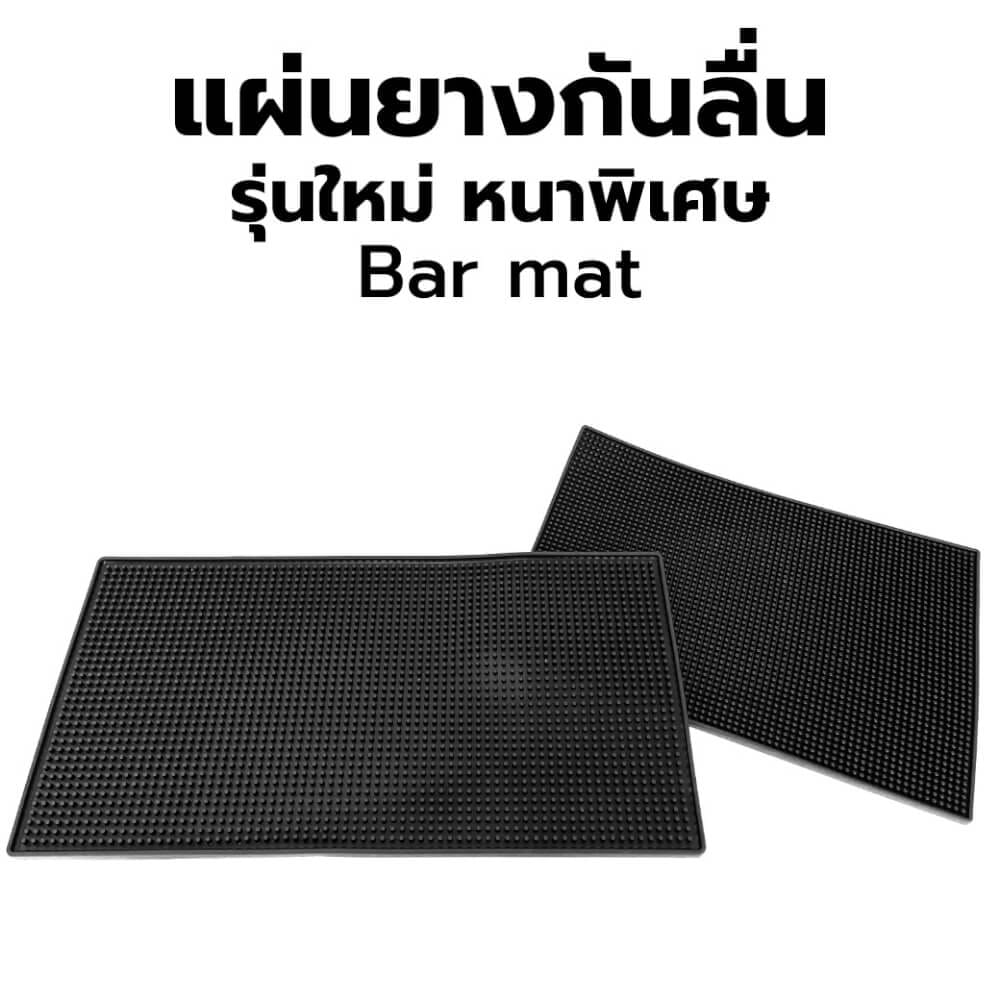  แผ่นรองบาร์ แผ่นยางกันลื่น ETZEL (รุ่นหนาพิเศษ) ขนาด S 15*30*1 ซม. 